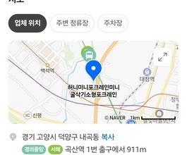 덕양구 내곡동미니포크레인 사무실위치 당일긴급출동가능!