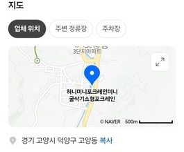 고양동미니포크레인 사무실위치 당일긴급출동가능!