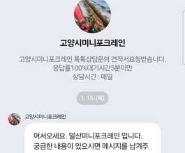 고양시미니포크레인 톡톡채팅 견적요청서 응답률100%친절