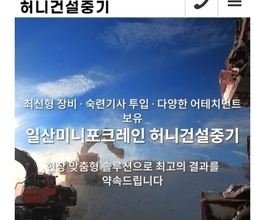 일산미니포크레인 홈페이지 작업내용 소개글 화면구성 상세